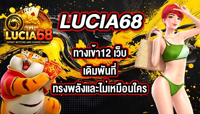 LUCIA68 ทางเข้า12