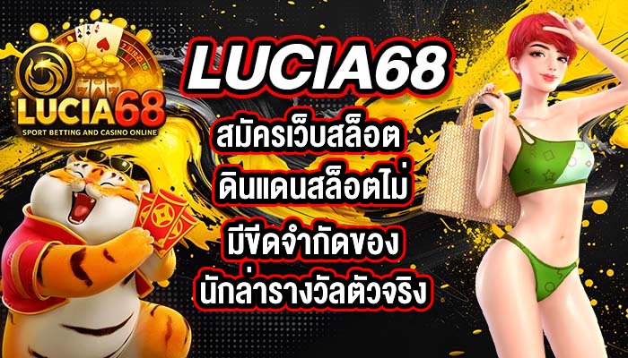 LUCIA68 สมัครเว็บสล็อต