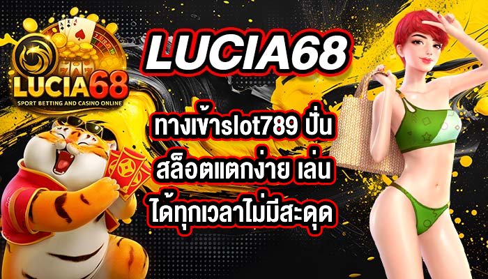 LUCIA68 ทางเข้าslot789